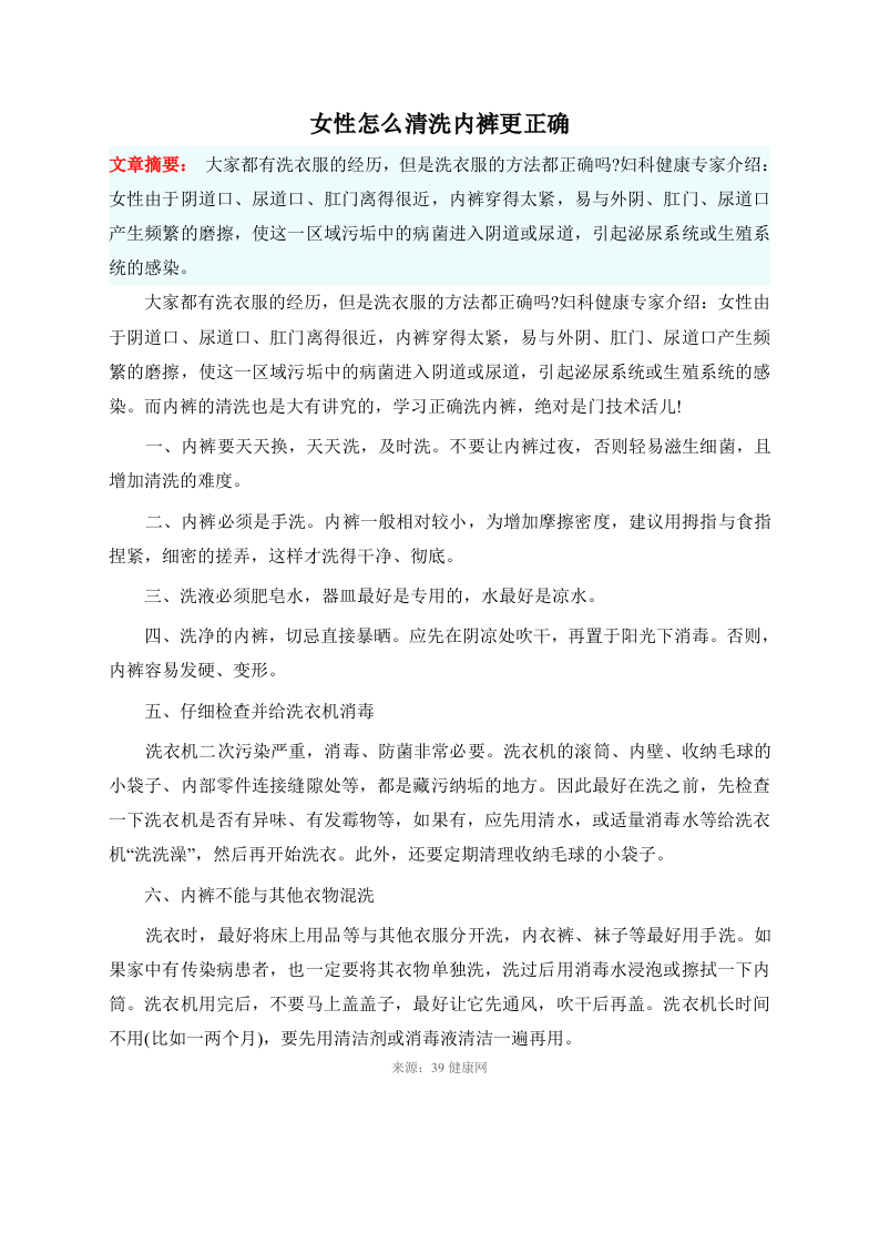 女性怎么清洗内裤更正确.doc 第1页