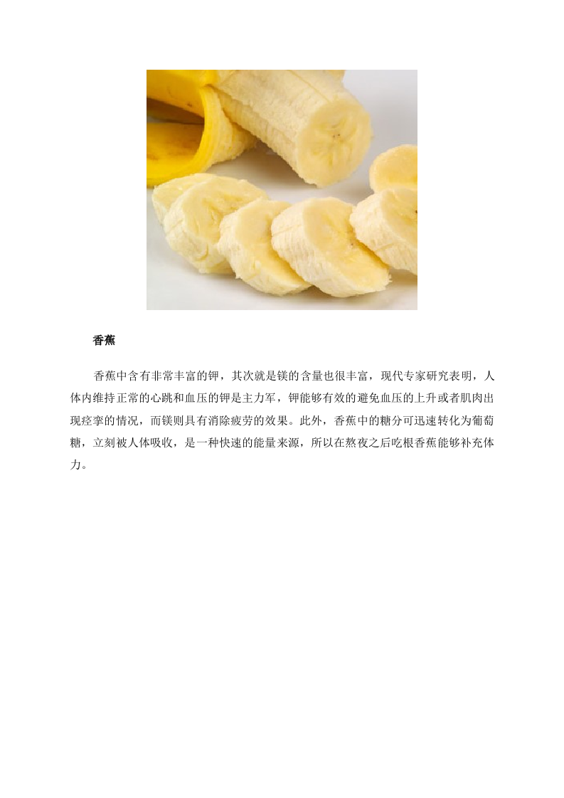 苹果、香蕉和葡萄　女人熬夜时吃什么水果 .doc 第2页