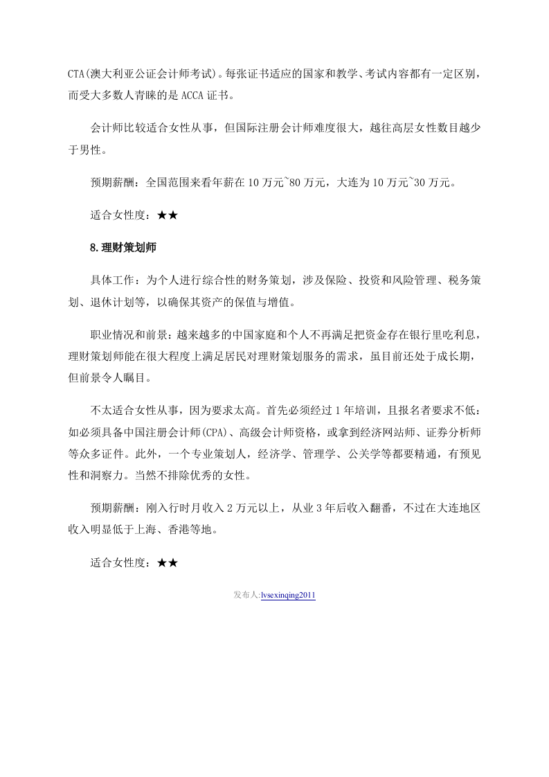 未来五年内女人最有潜力八类职业.doc 第4页