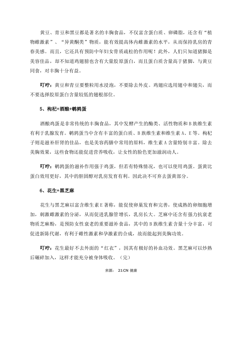 想要胸部变大变美？六大美胸食疗帮你圆梦 .doc 第2页