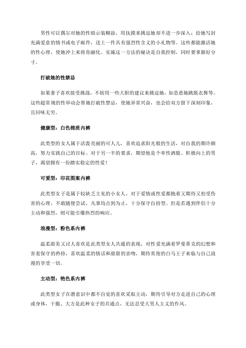 心理健康：女人内裤透露性心理.doc 第2页