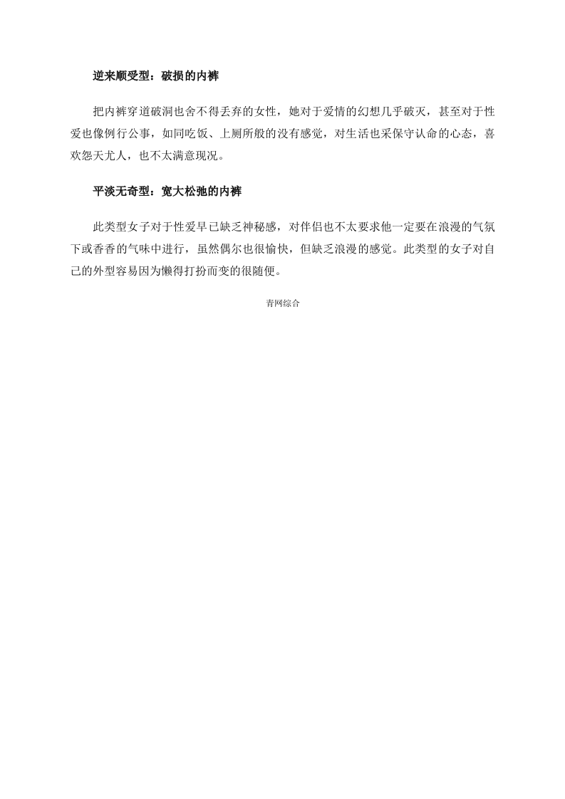 心理健康：女人内裤透露性心理.doc 第3页