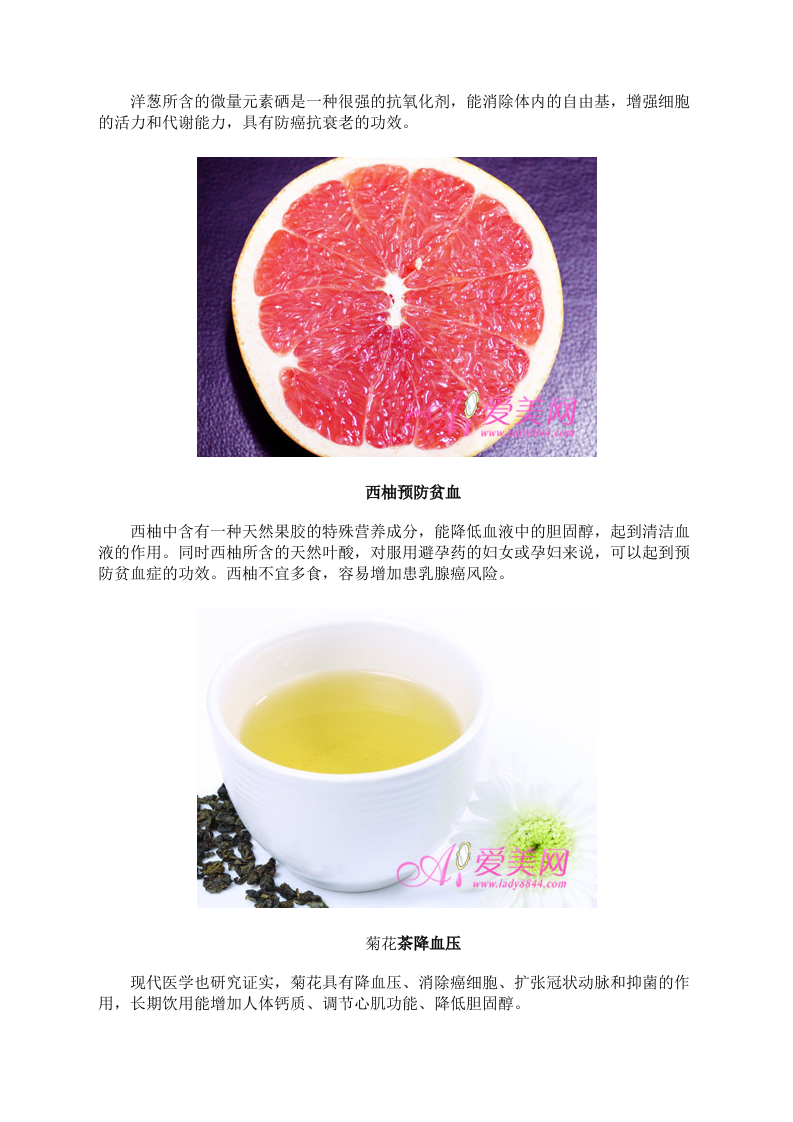 洋葱抗衰老 女人养生多吃7种健康食品.doc 第2页