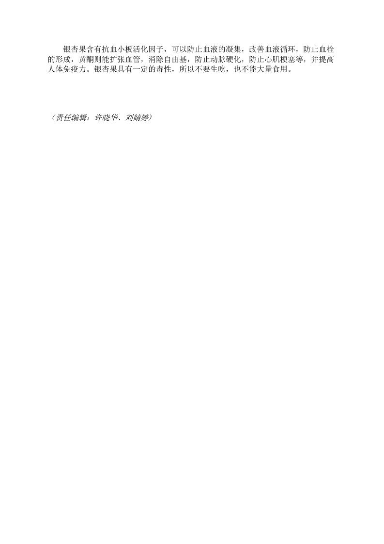 洋葱抗衰老 女人养生多吃7种健康食品.doc 第5页