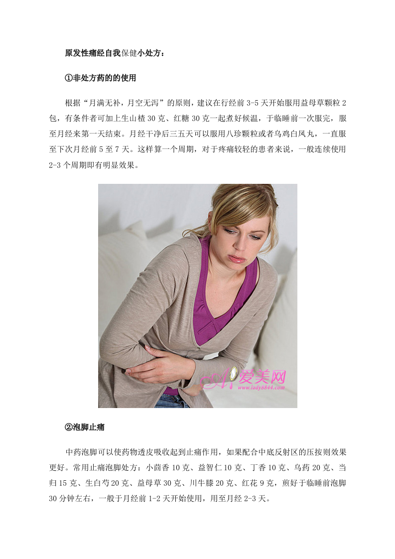 自我保健法+痛经食疗方 解决女人痛经问题.doc 第3页