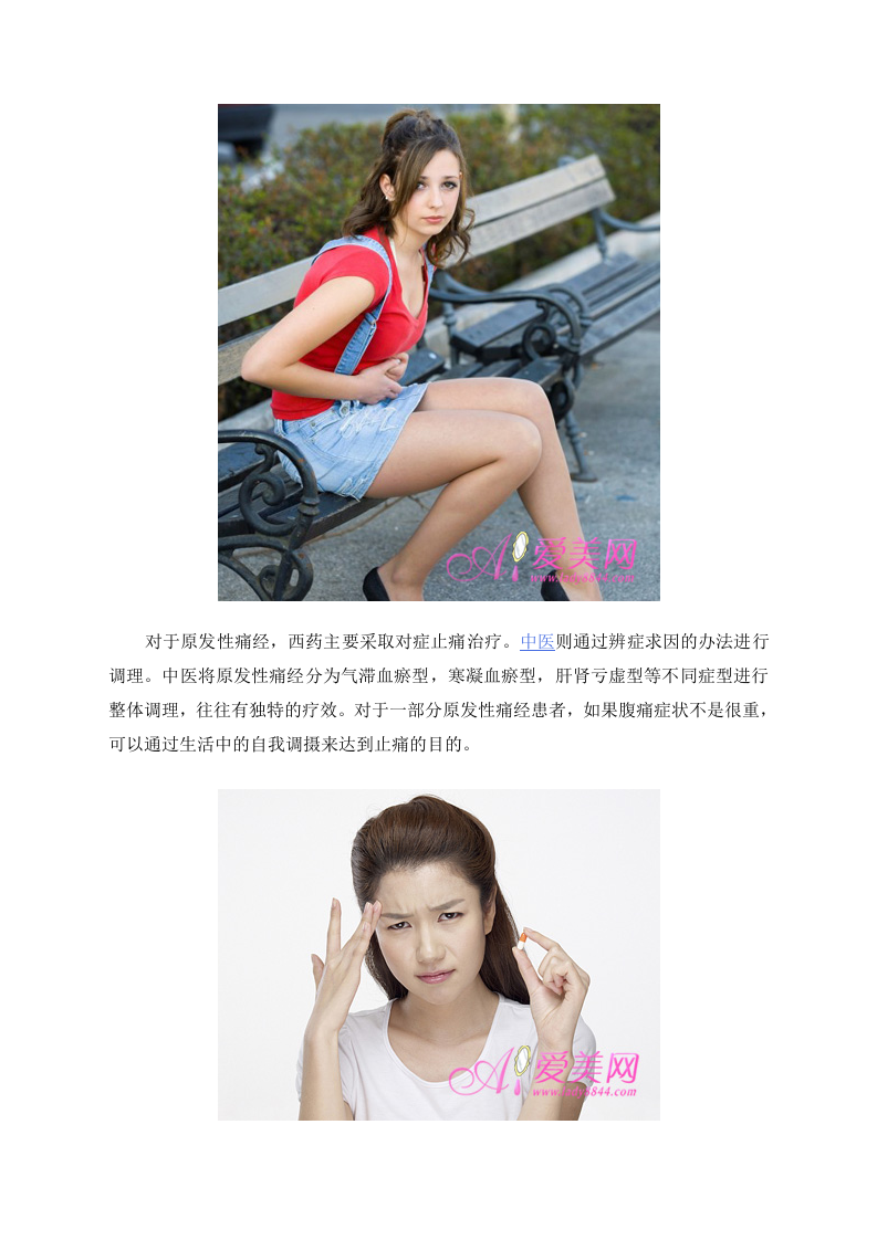 自我保健法+痛经食疗方 解决女人痛经问题.doc 第2页