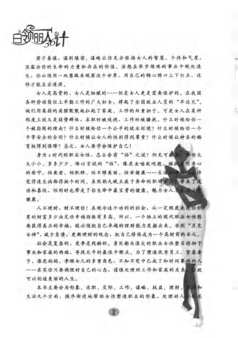 白领丽人36计：现代职业女性魅力宝典.pdf 第5页