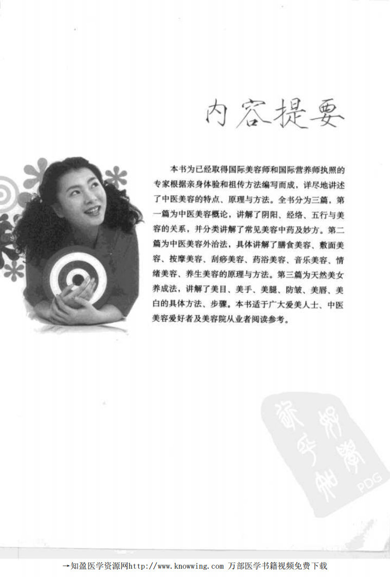 步入中医美容之门.pdf 第5页