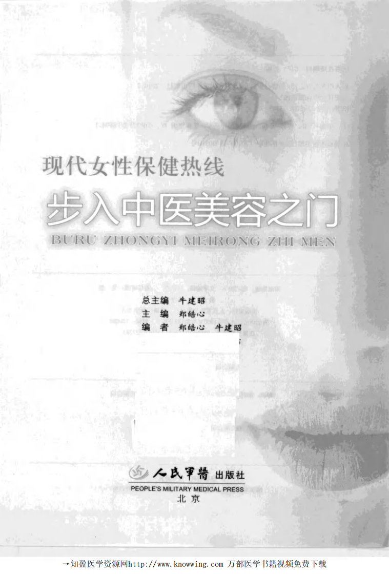 步入中医美容之门.pdf 第3页