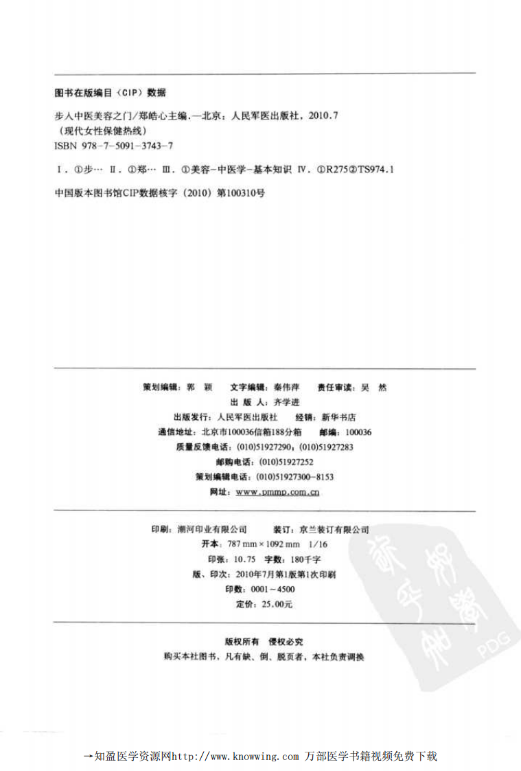 步入中医美容之门.pdf 第4页
