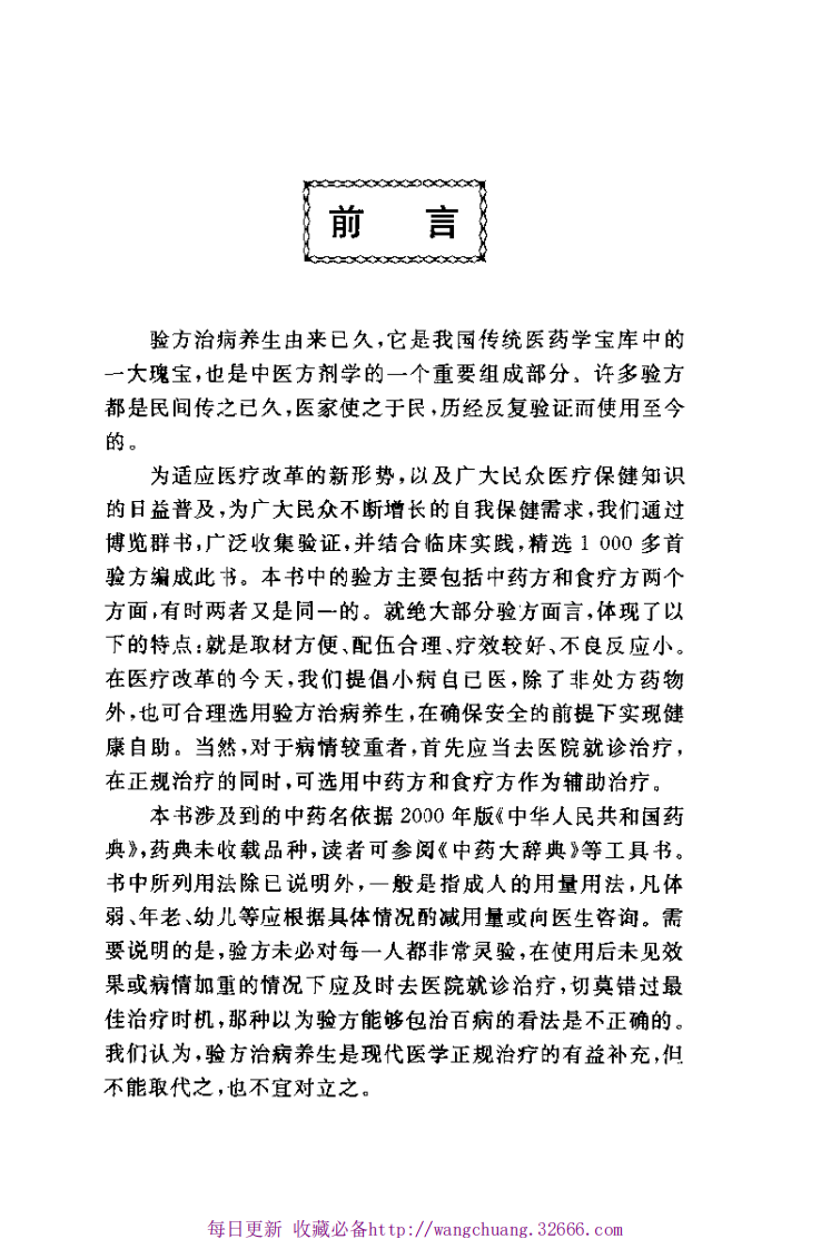 当代中医药美容妙方.pdf 第5页