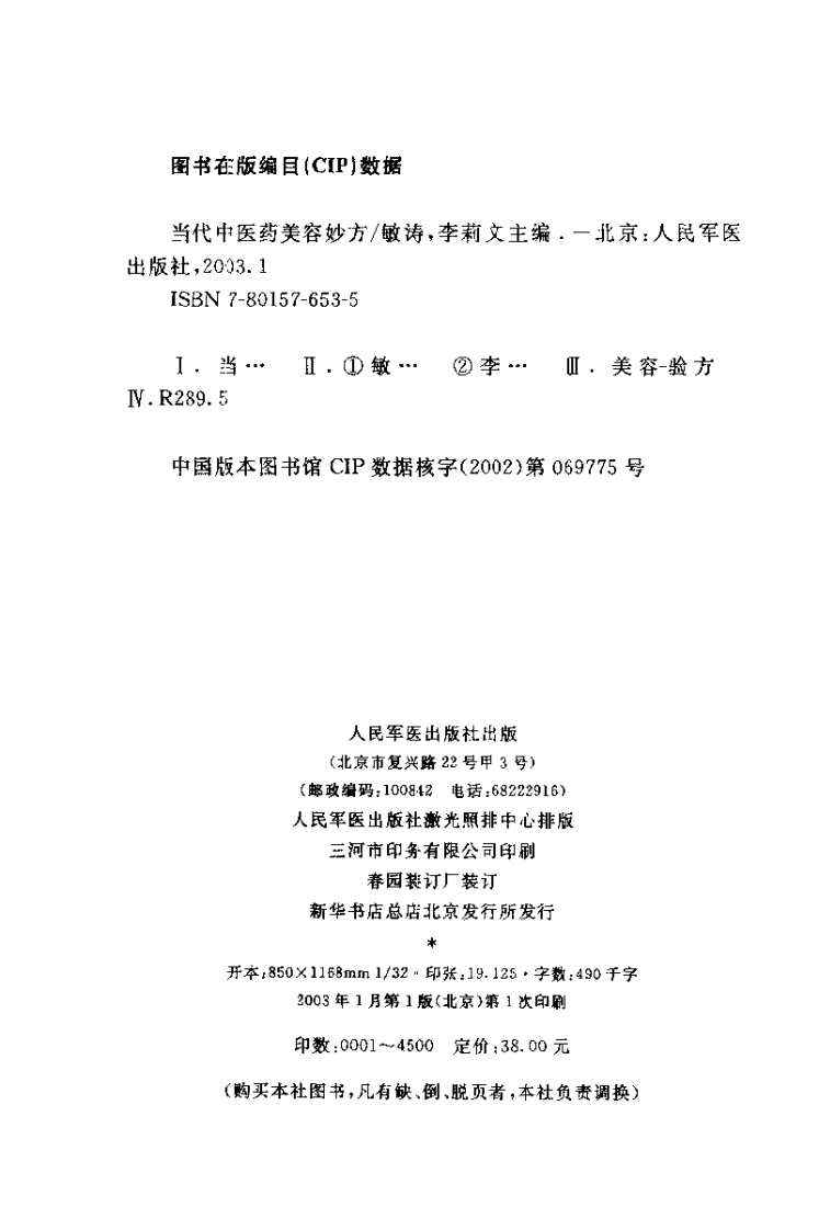 当代中医药美容妙方.pdf 第4页