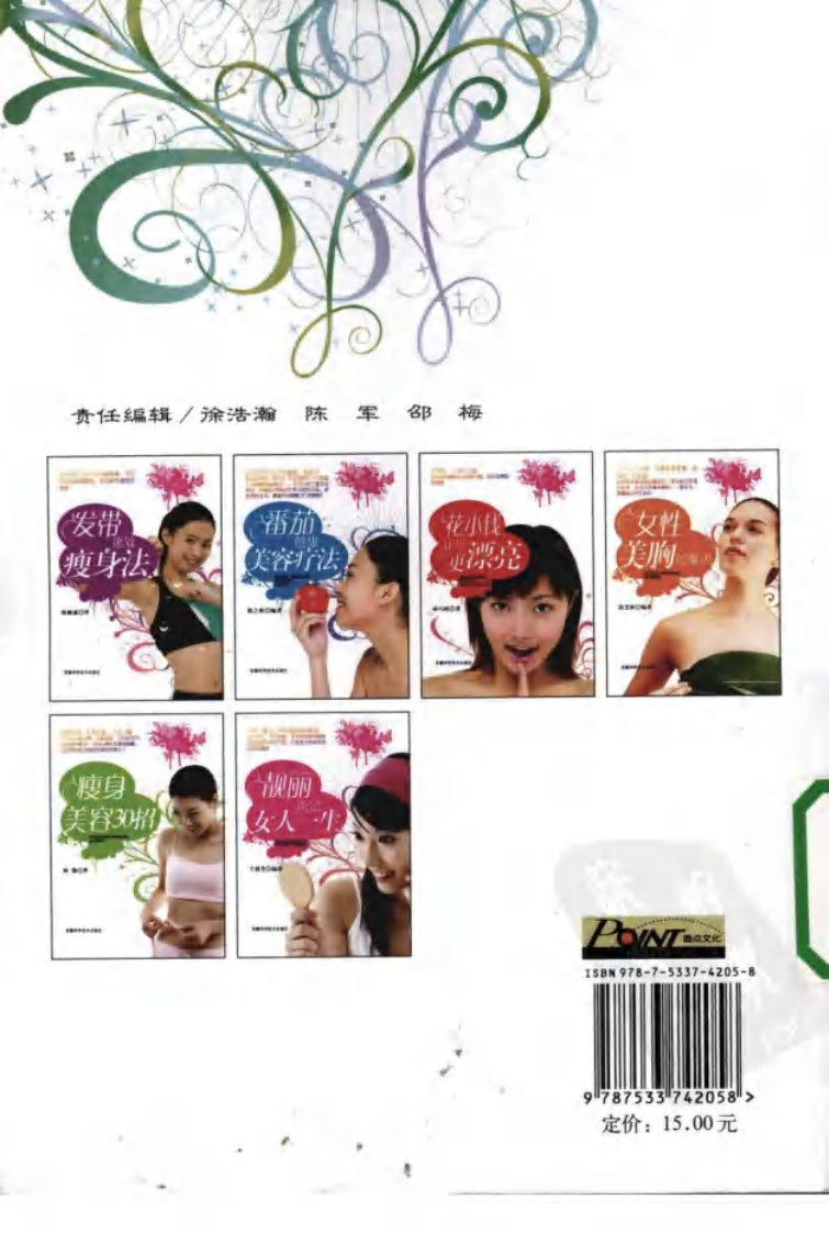 番茄健康美容疗法.pdf 第2页