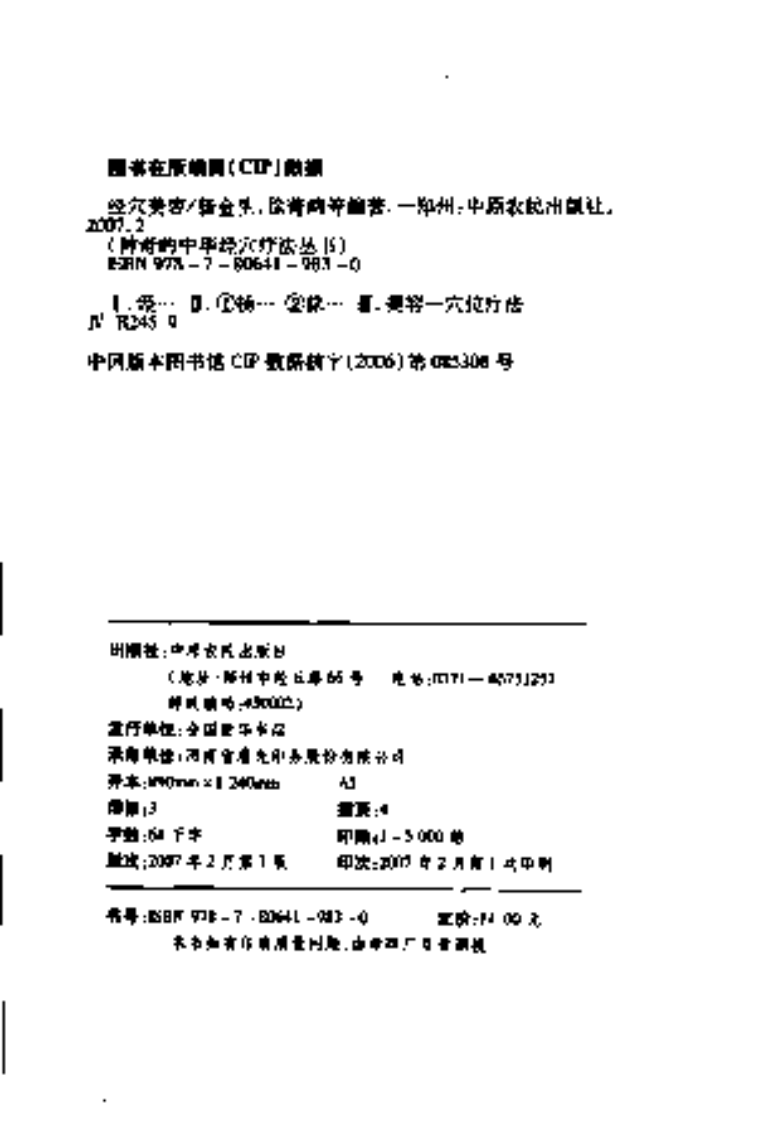 经穴美容.pdf 第4页