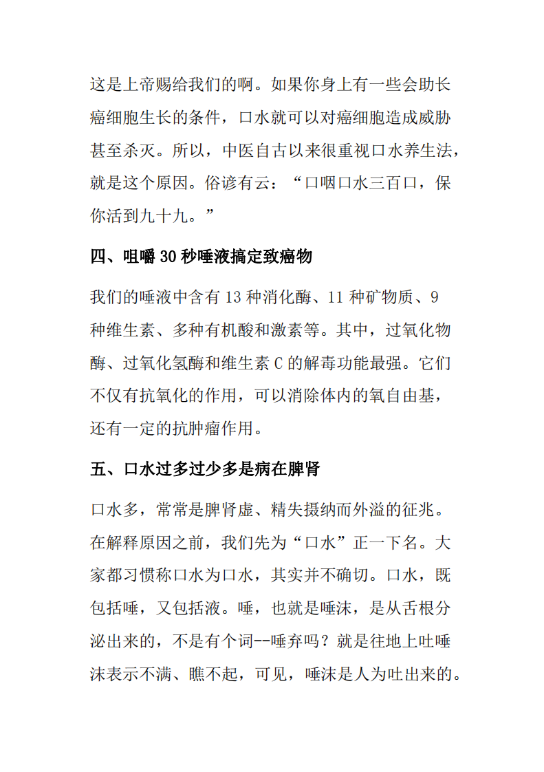 美容养生可以喝“口水”.pdf 第5页