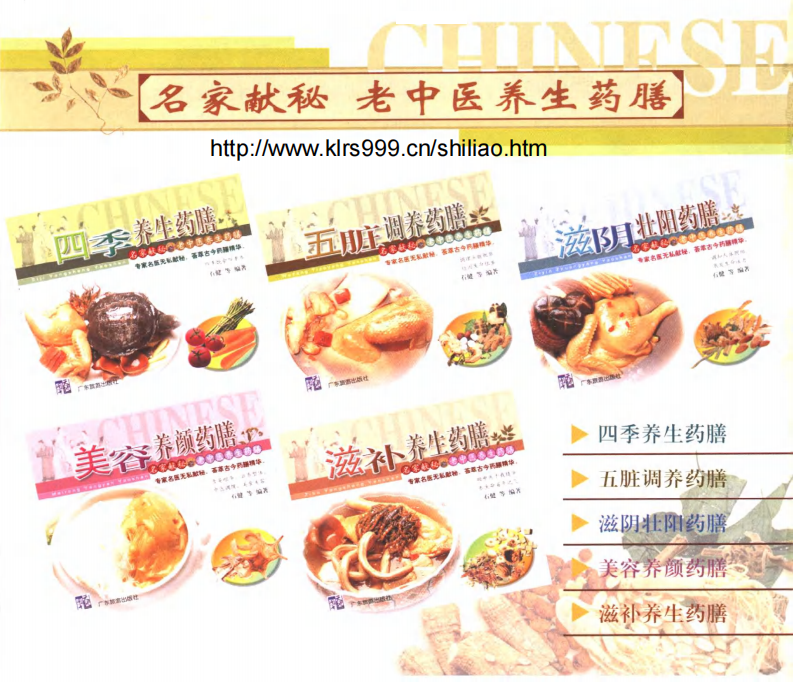 美容养颜药膳.PDF 第2页