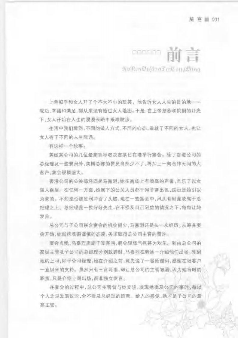 女人不要太聪明 夏丽贤.pdf 第5页