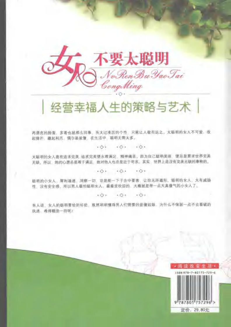 女人不要太聪明 夏丽贤.pdf 第2页