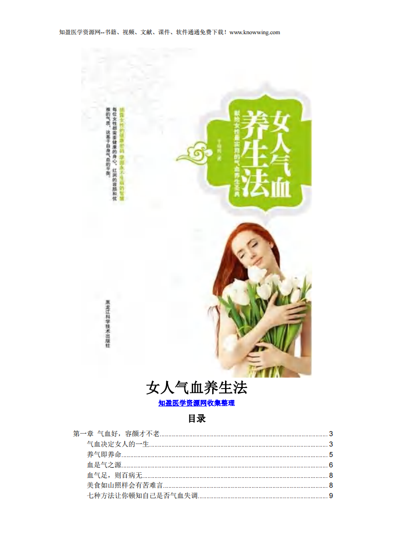 女人气血养生法.pdf 第1页
