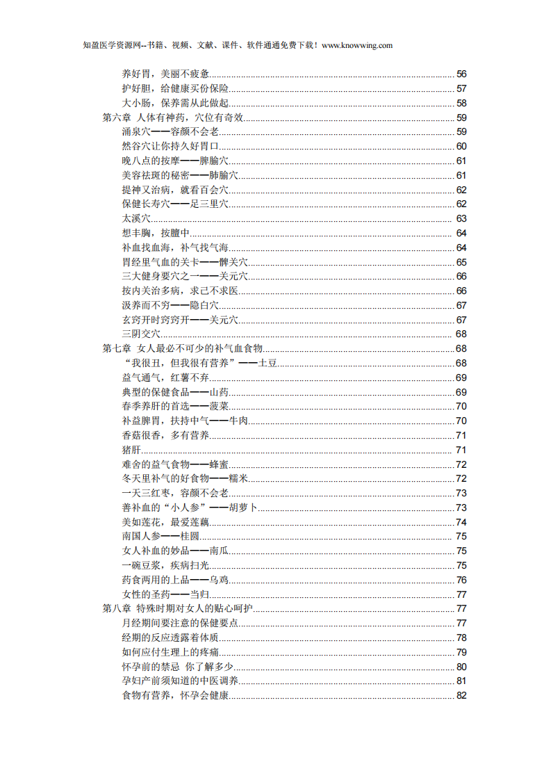 女人气血养生法.pdf 第3页
