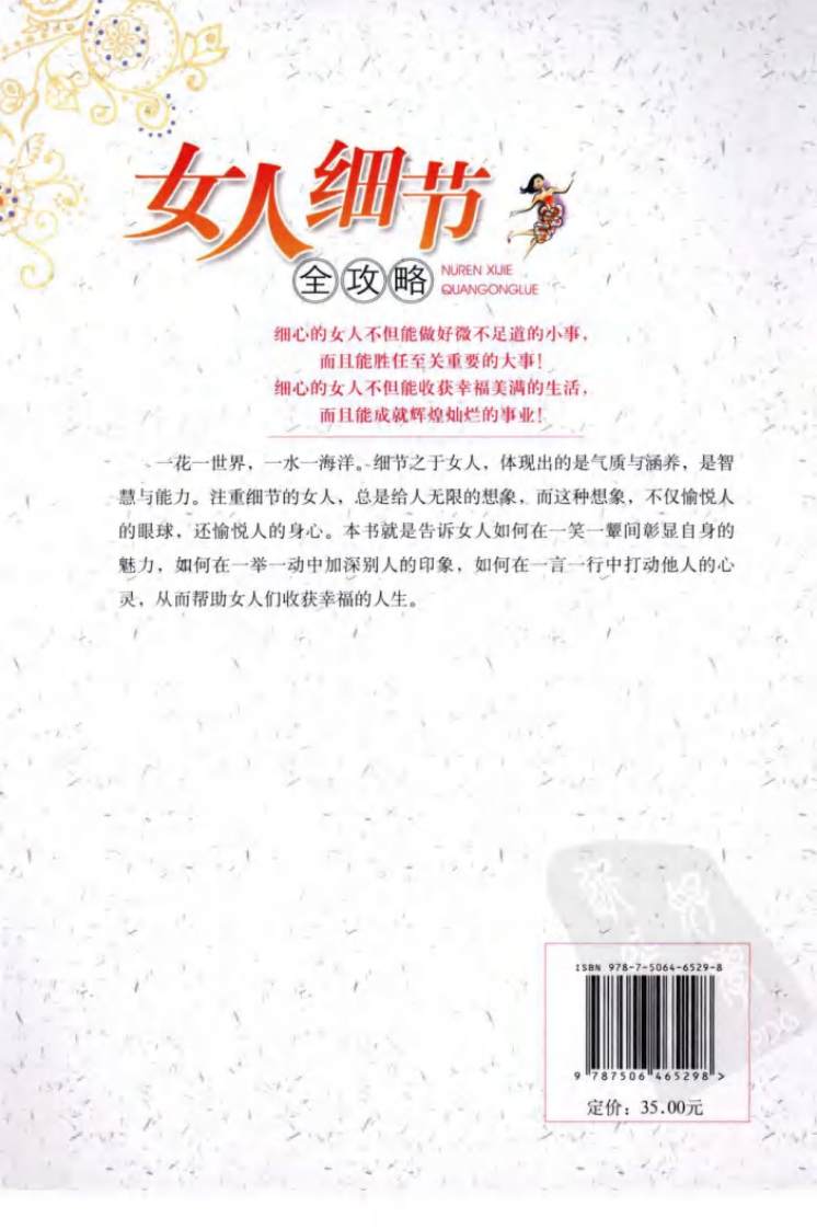 女人细节全攻略：注重细节的女人最幸福 上官文姝.pdf 第2页