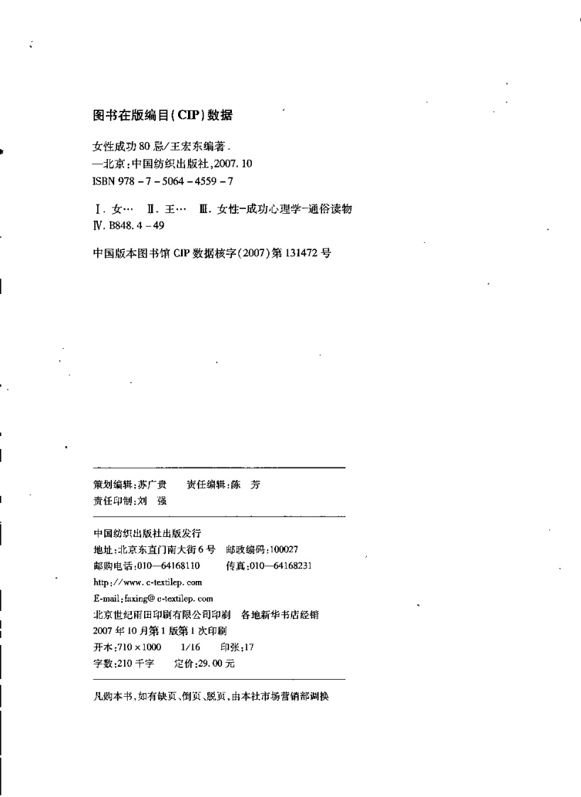 女性成功80忌.pdf 第4页