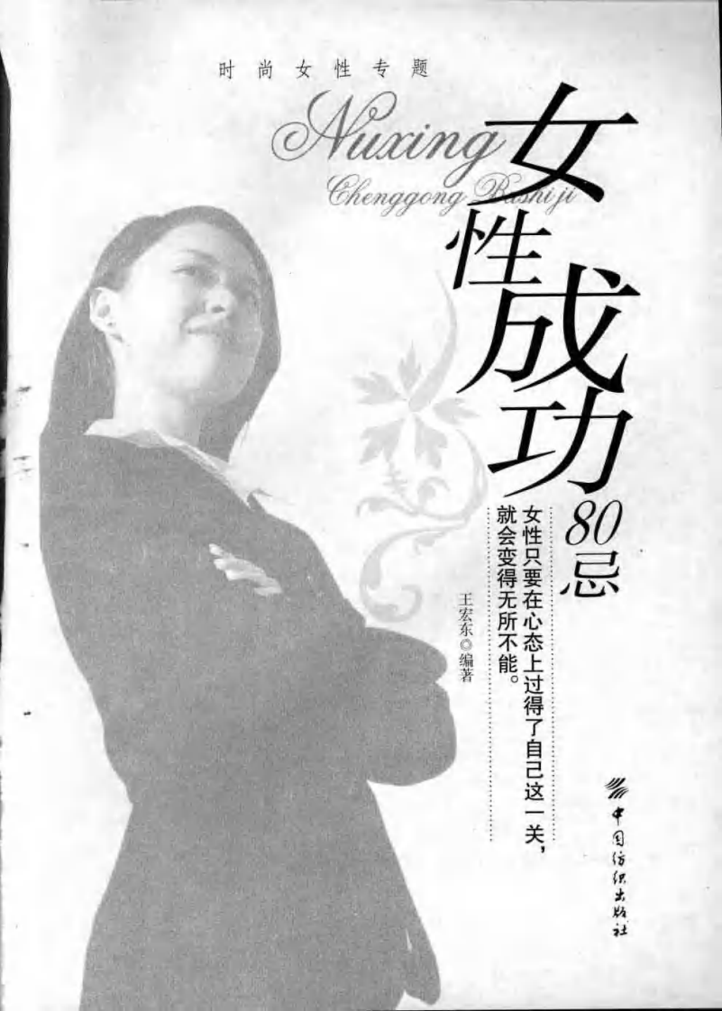 女性成功80忌.pdf 第3页