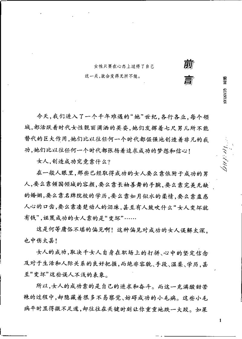 女性成功80忌.pdf 第5页