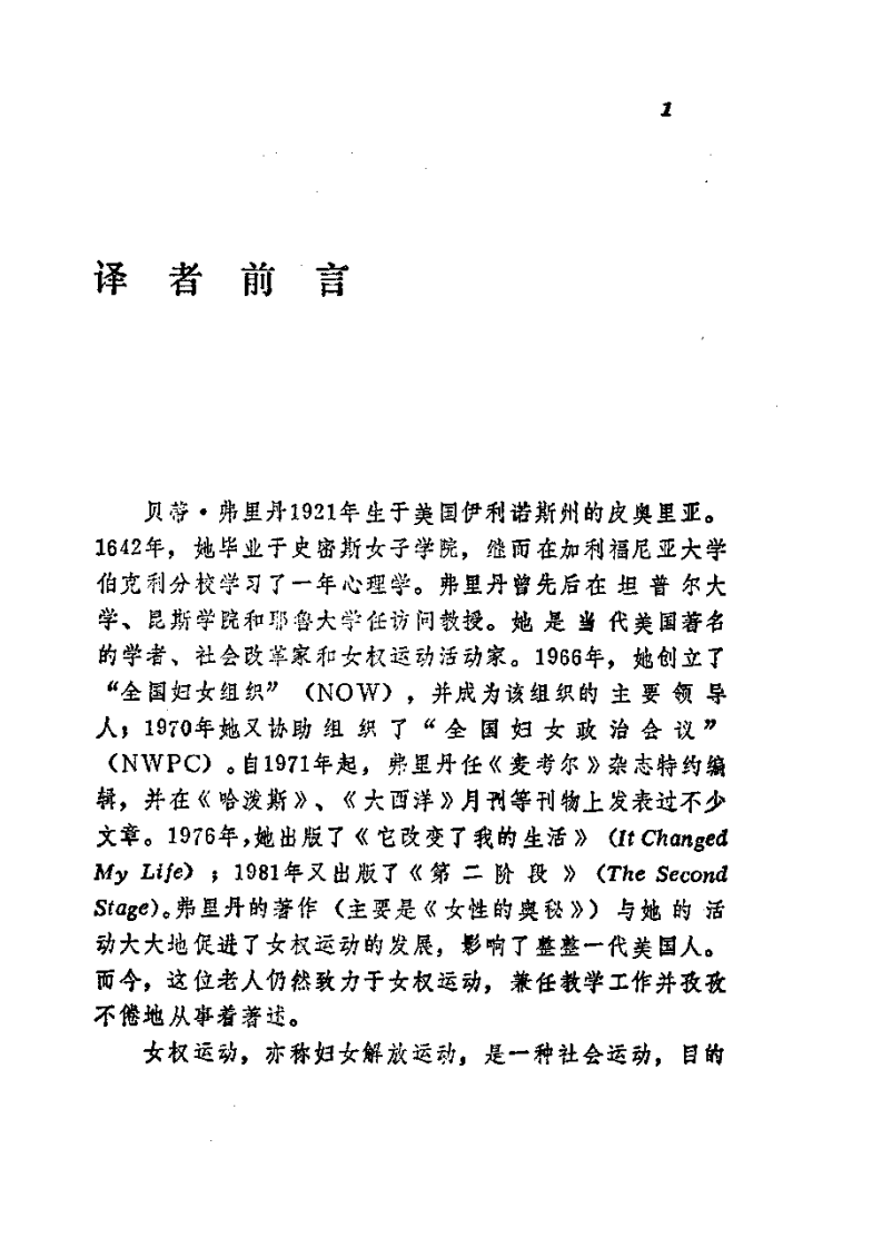 女性的奥秘 (美)贝蒂·弗里丹着.pdf 第4页