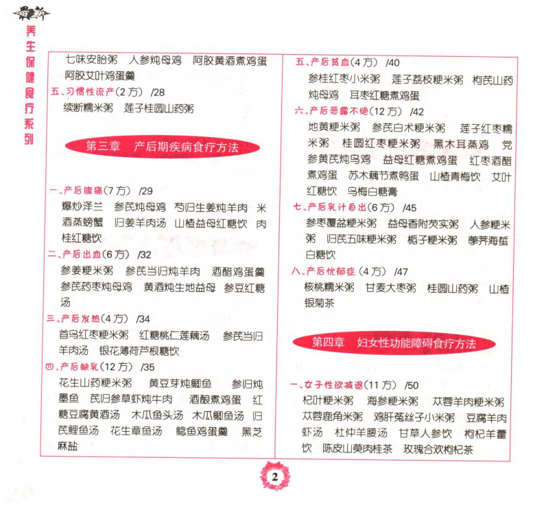 女性养颜保健食谱.pdf 第5页