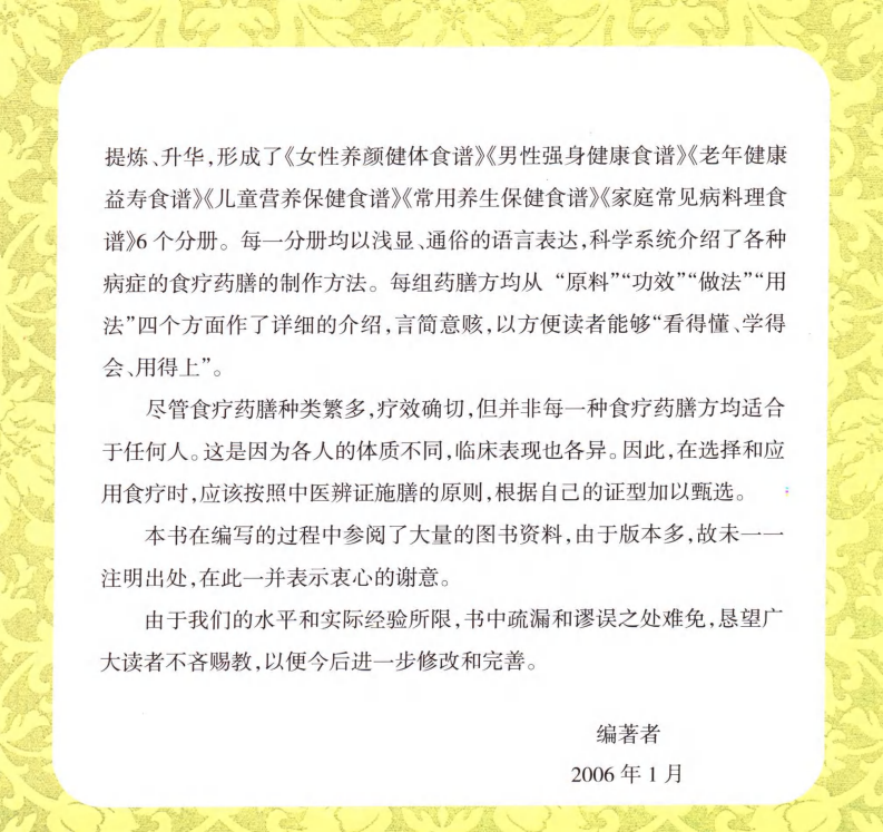 女性养颜保健食谱.pdf 第3页