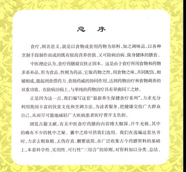 女性养颜保健食谱.pdf 第2页