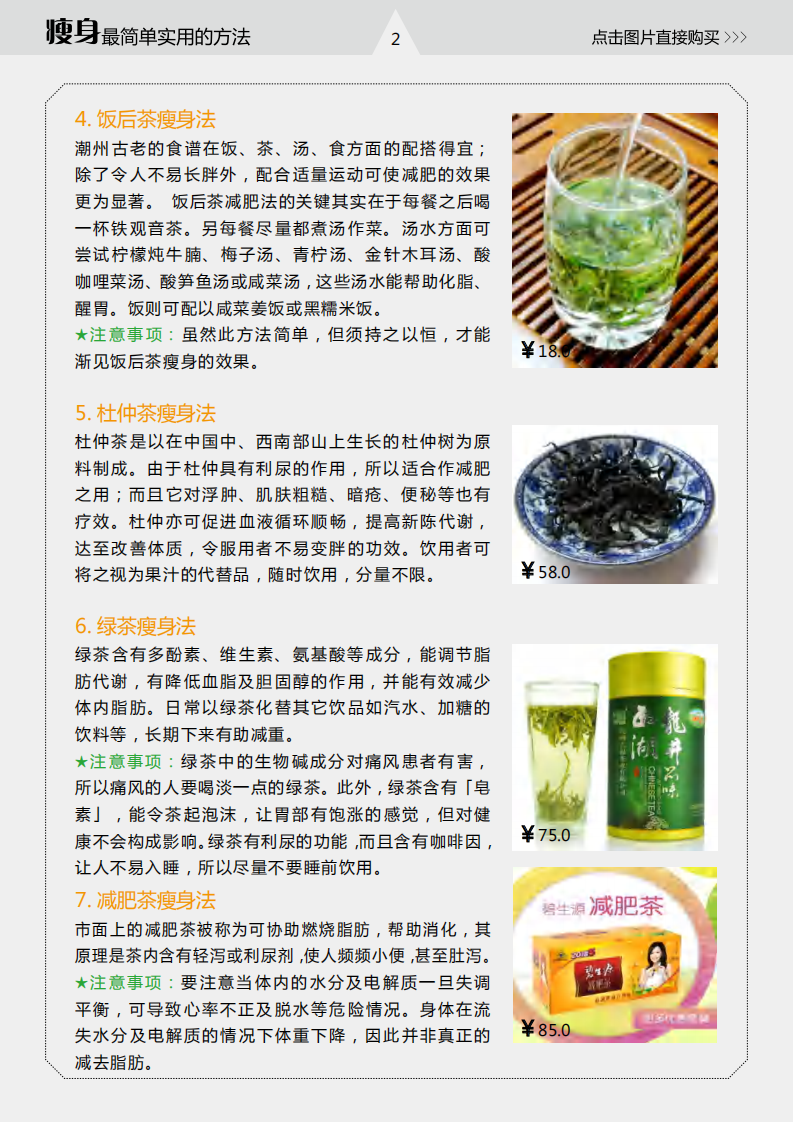 如何健康减肥效果好.pdf 第2页