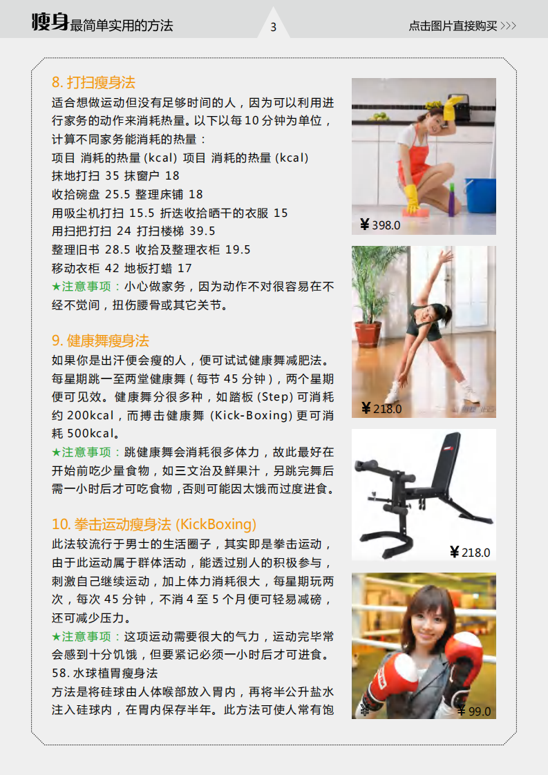 如何健康减肥效果好.pdf 第3页