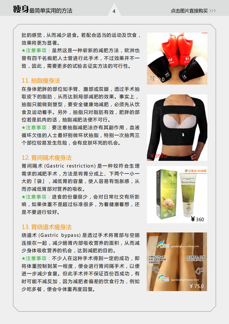 如何快速减肥电子书.pdf 第4页