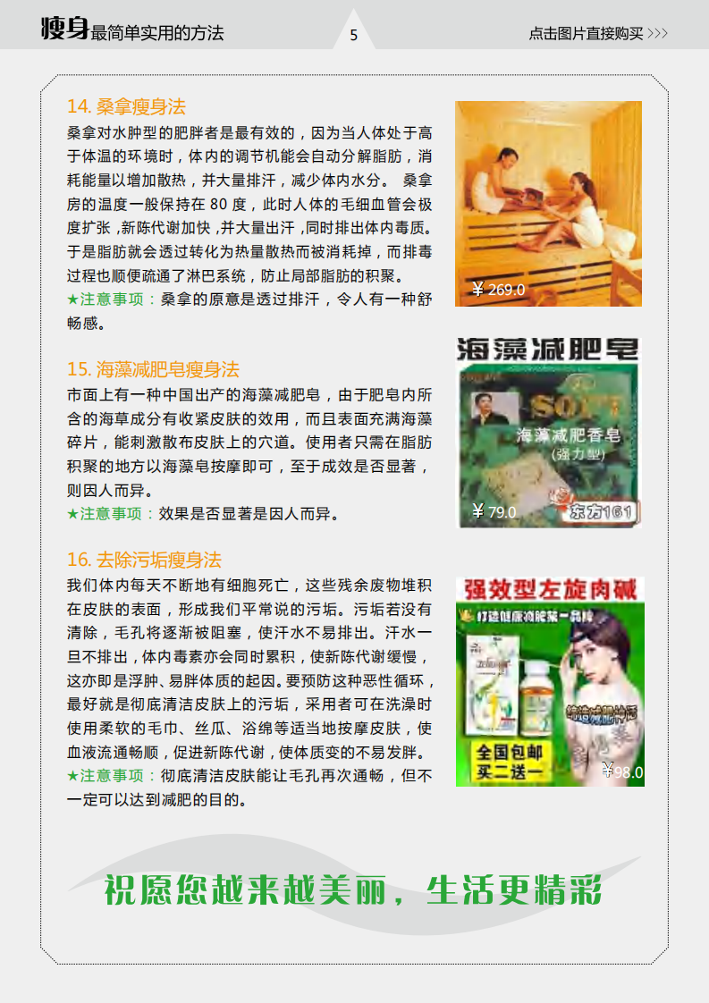 如何快速减肥电子书.pdf 第5页