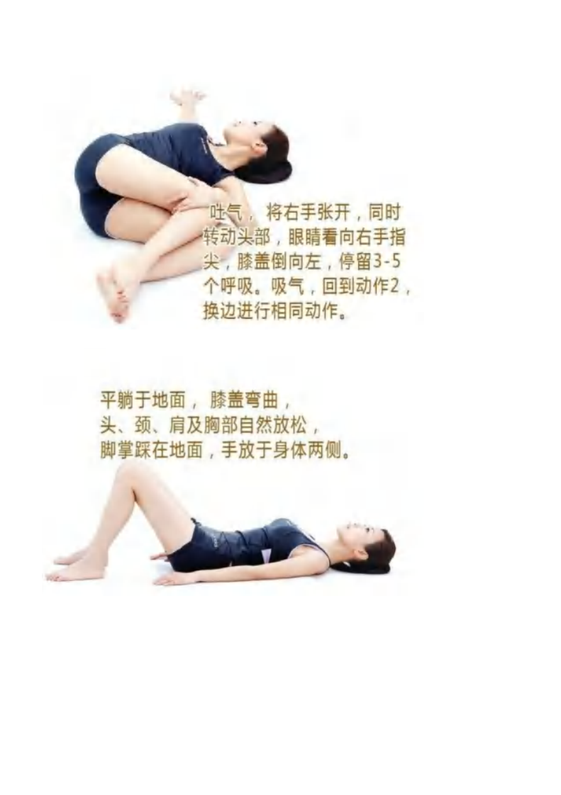 身体永不发胖的九式　图画.pdf 第3页