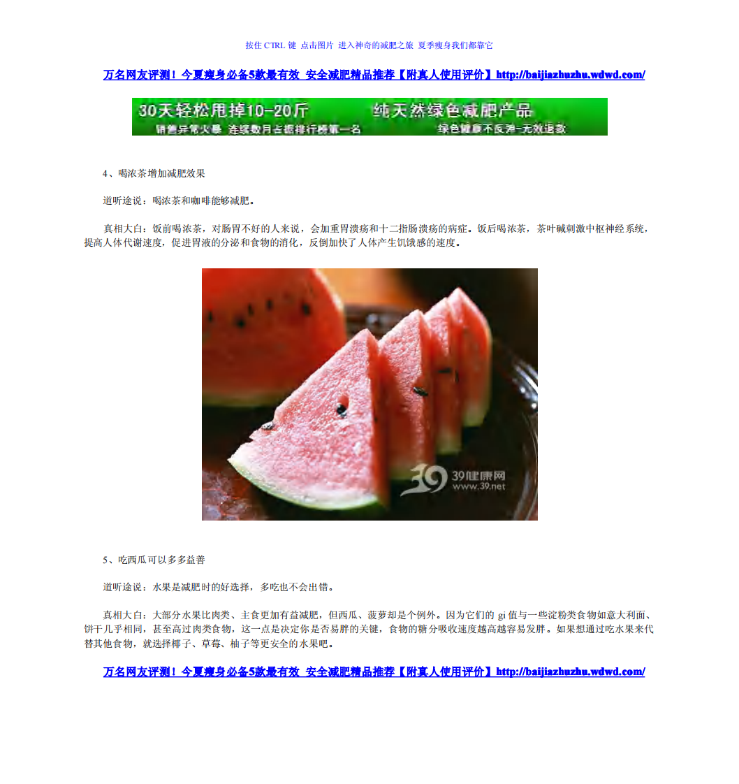 想减肥不能犯的五个错误.pdf 第3页