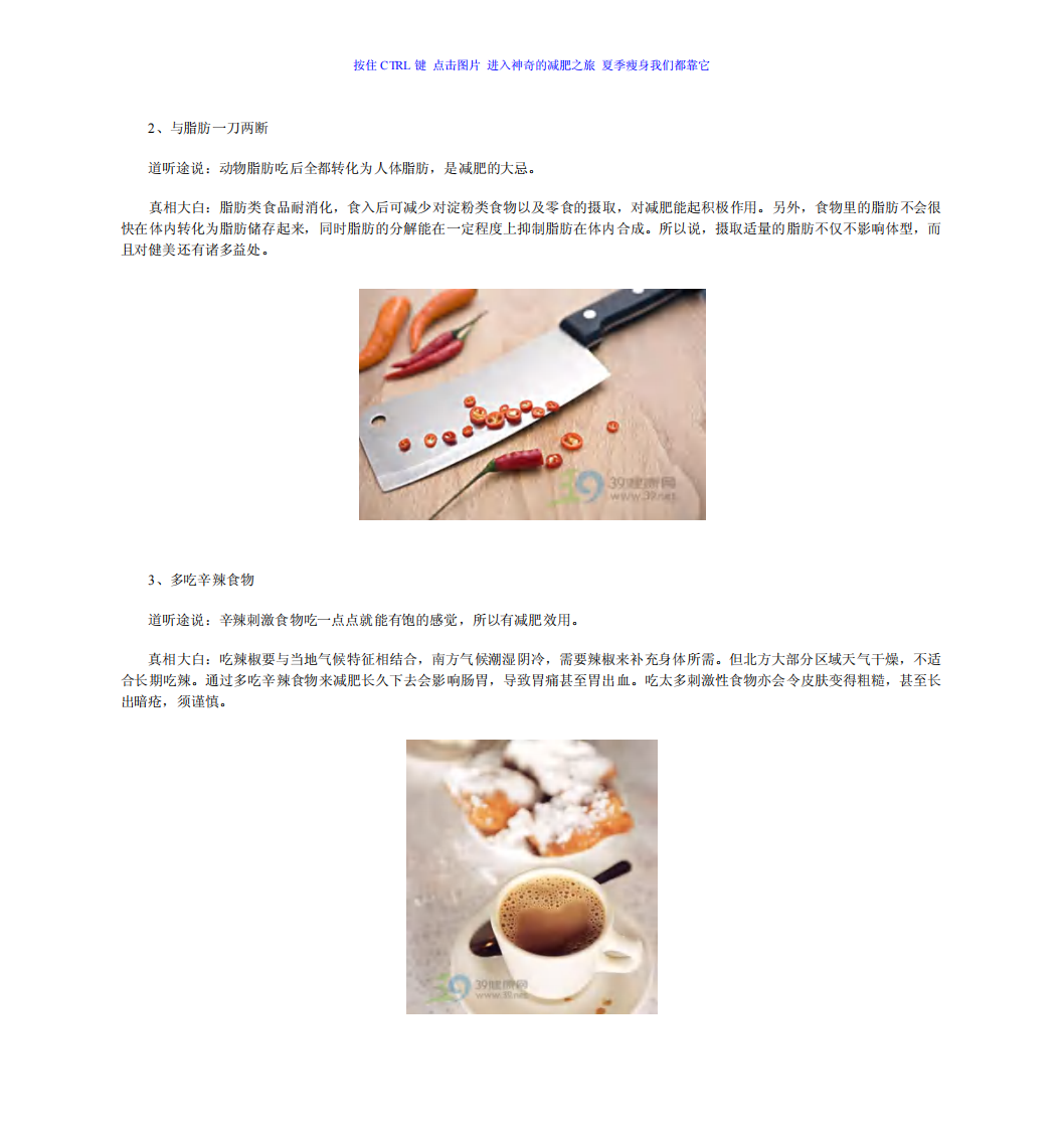 想减肥不能犯的五个错误.pdf 第2页