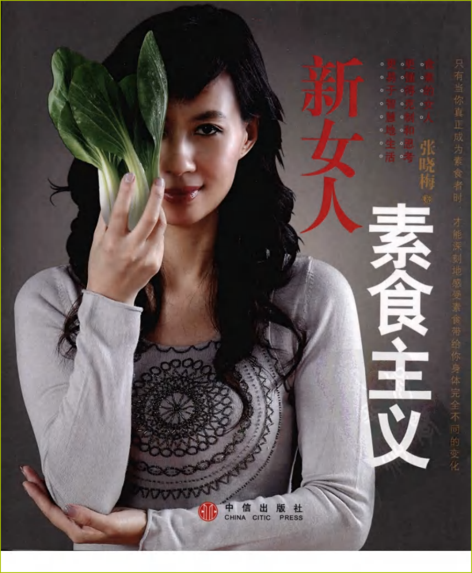 新女人素食主义.pdf 第1页