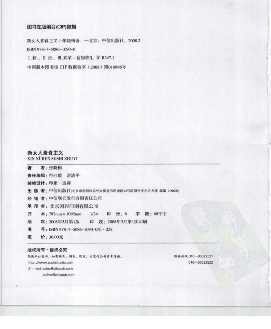 新女人素食主义.pdf 第3页