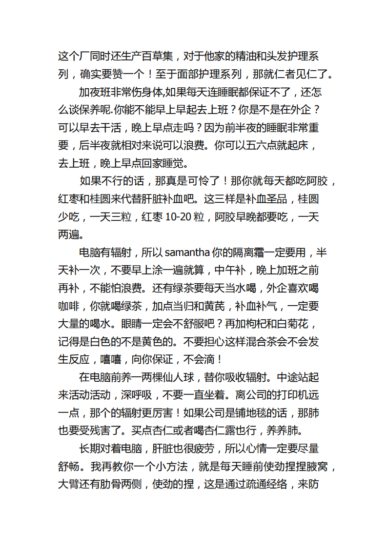 学中医的女生写出的保养大法.pdf 第3页