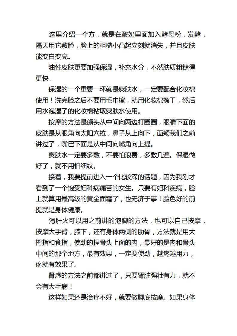 学中医的女生写出的保养大法.pdf 第5页