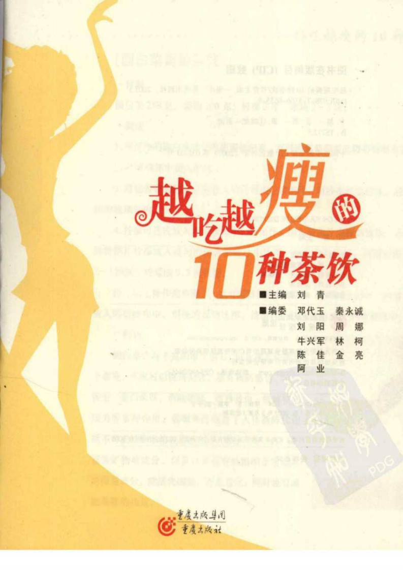 越吃越瘦的10种茶饮.pdf 第3页
