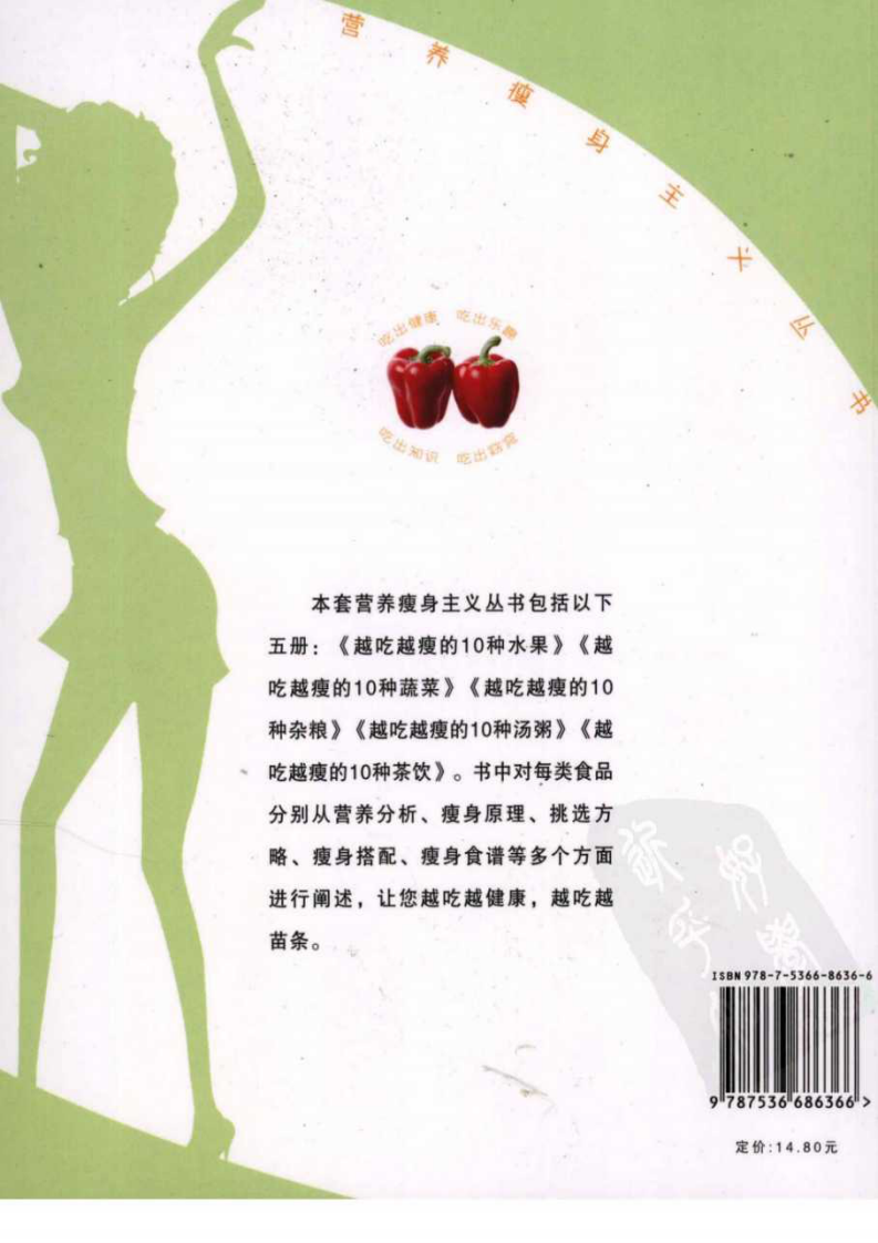 越吃越瘦的10种蔬菜.pdf 第2页