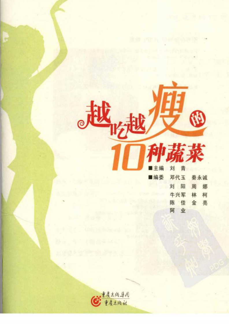 越吃越瘦的10种蔬菜.pdf 第3页