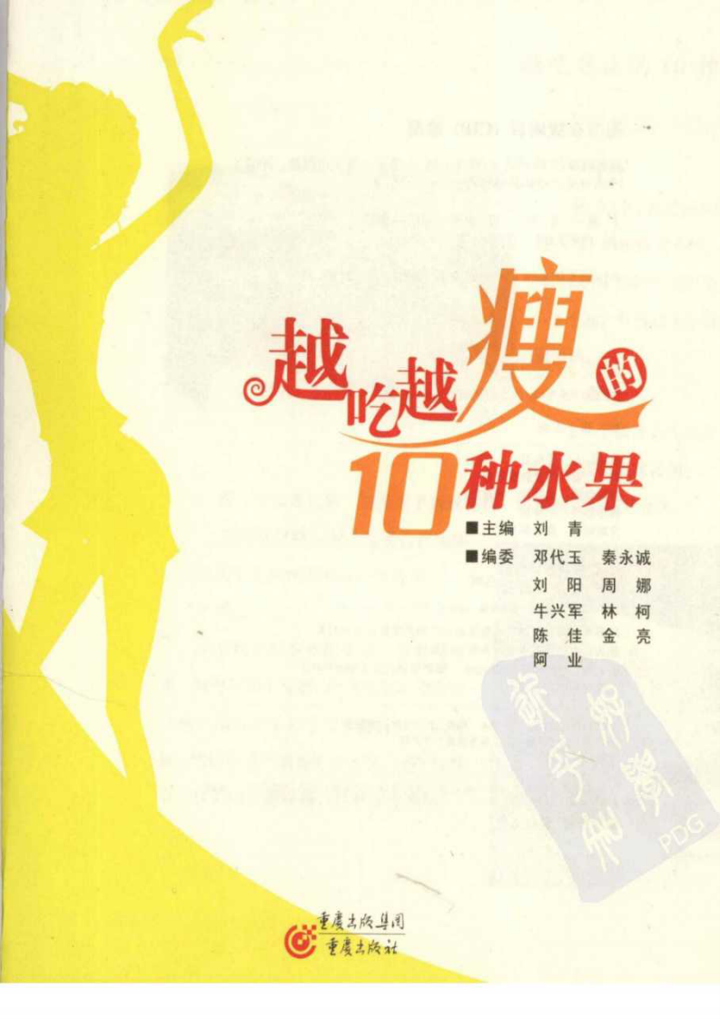 越吃越瘦的10种水果.pdf 第3页