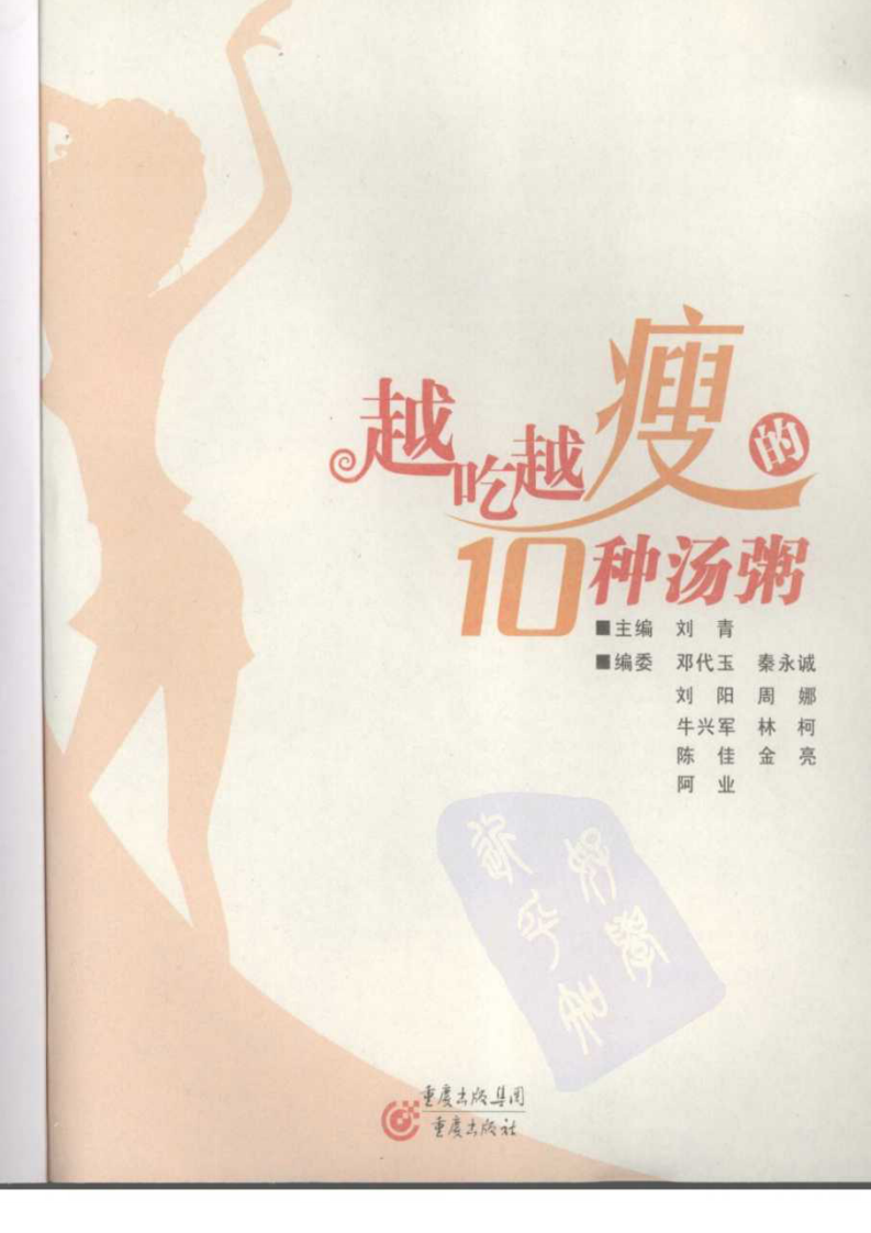 越吃越瘦的10种汤粥.pdf 第3页
