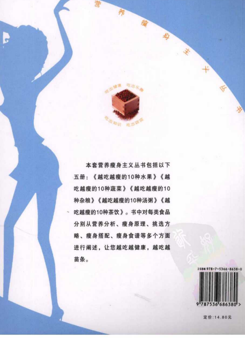越吃越瘦的10种杂粮.pdf 第2页