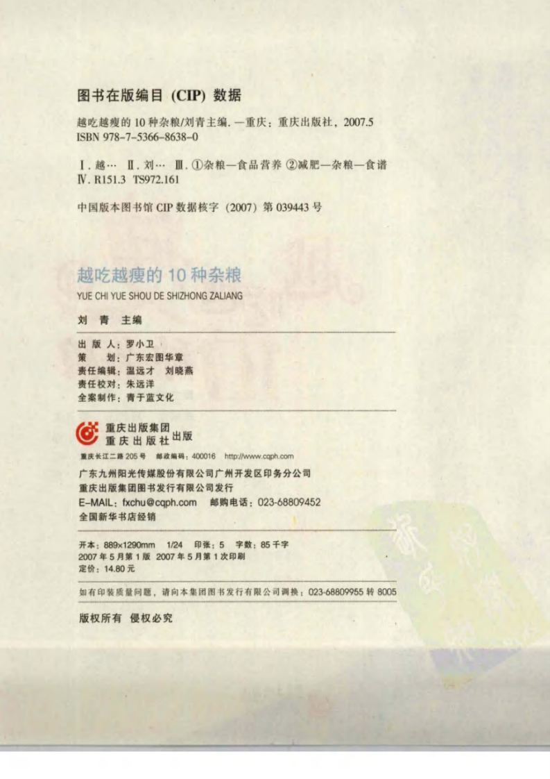 越吃越瘦的10种杂粮.pdf 第4页